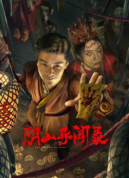 阴阳异闻录
