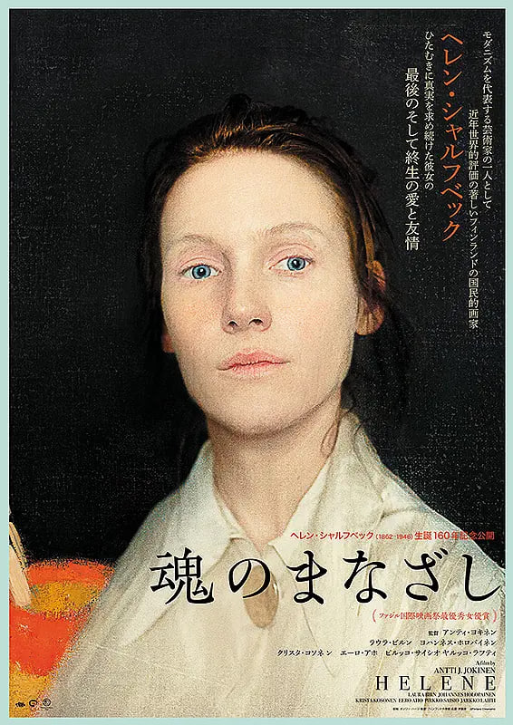 海莲娜：画布人生