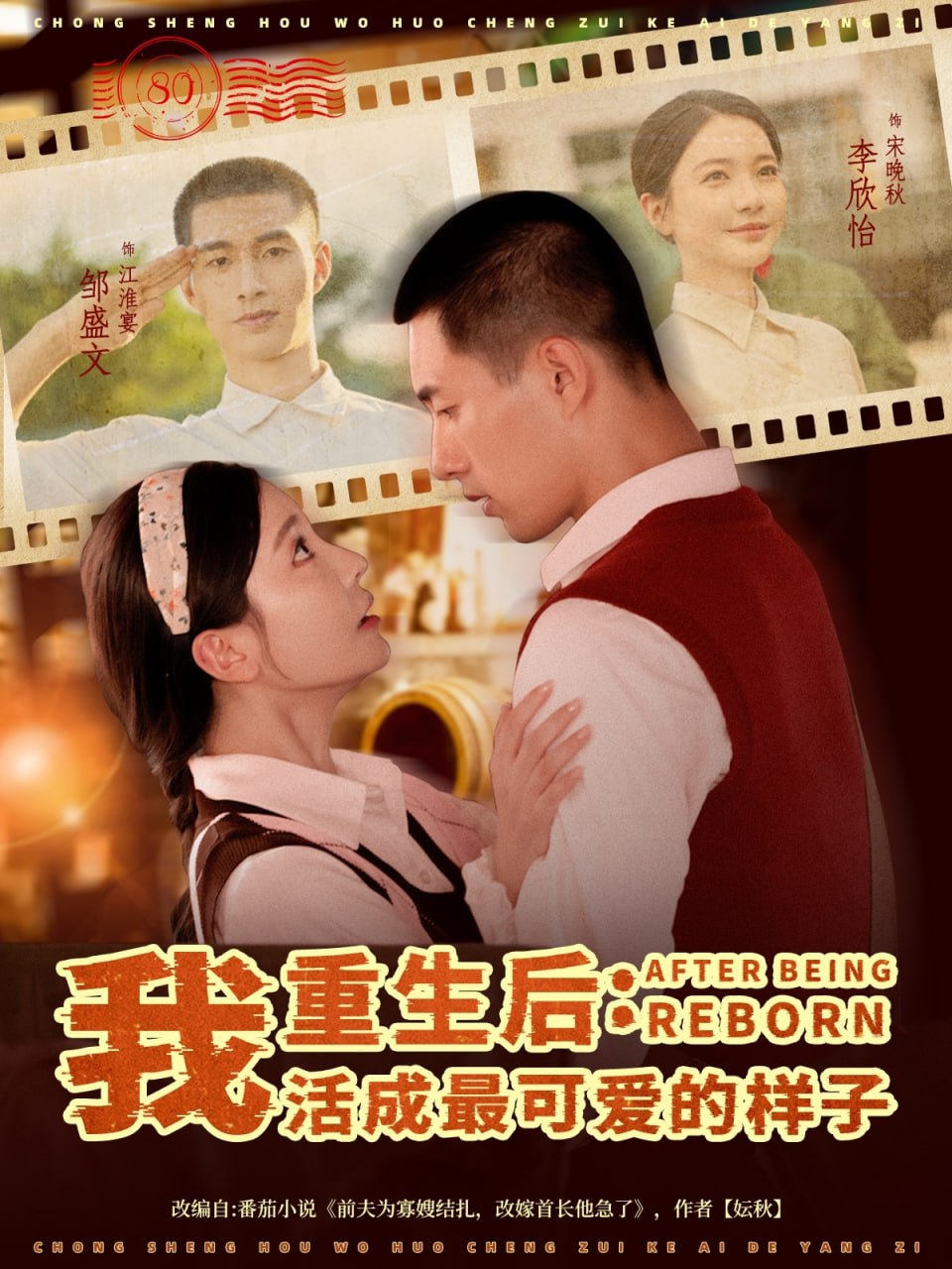 重生后我活成最可爱的样子