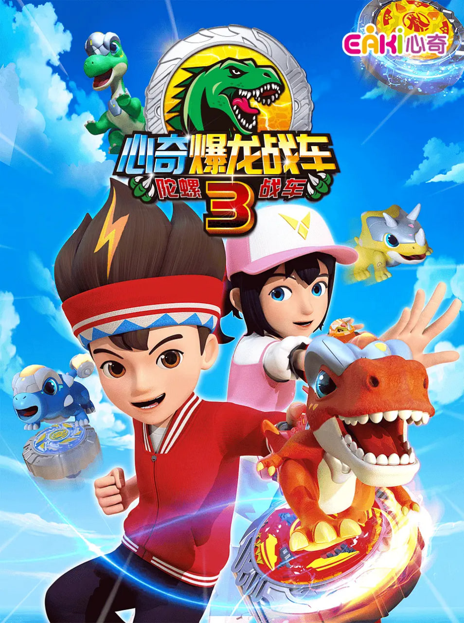 心奇爆龙战车3 陀螺战车