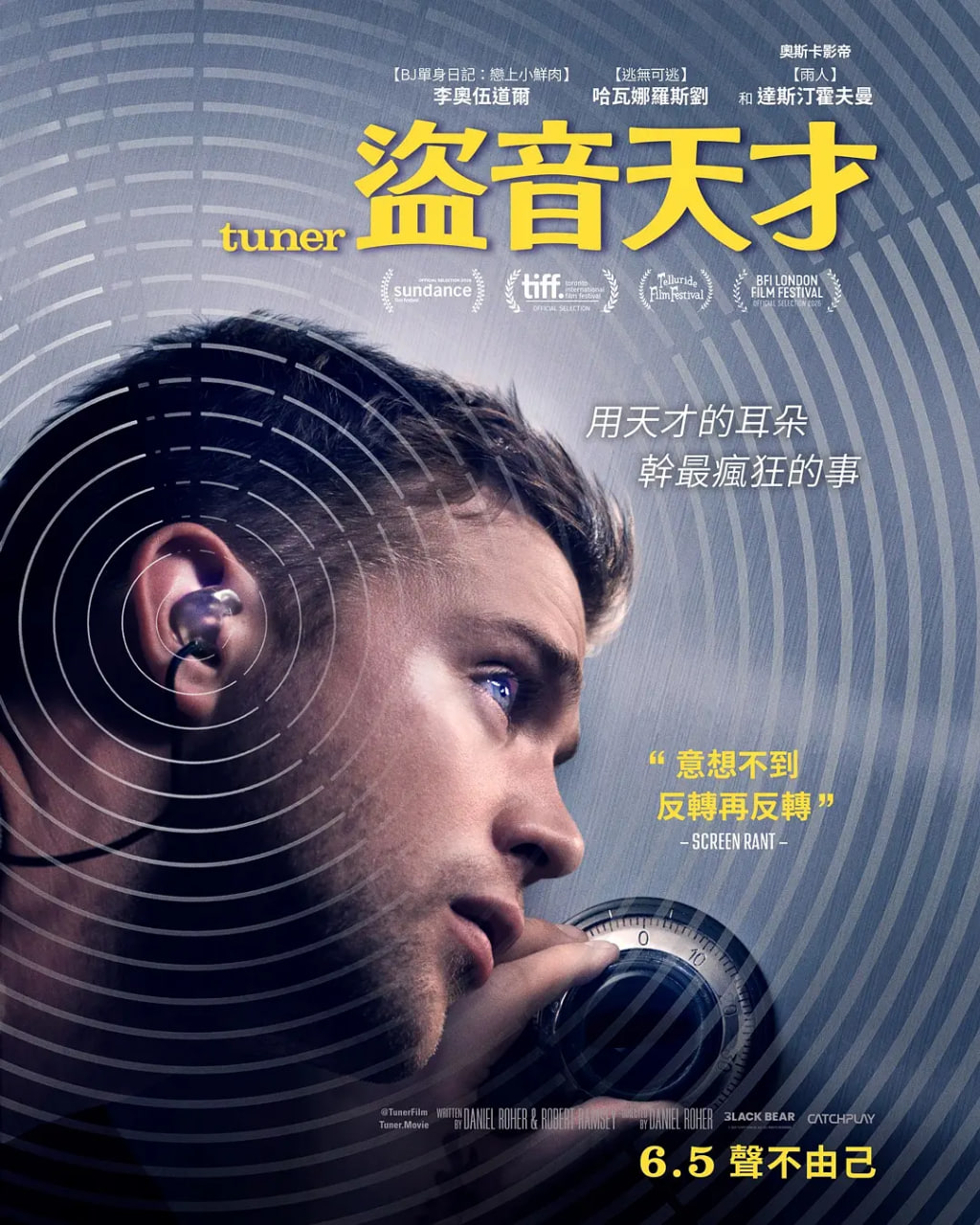 调音师 2025